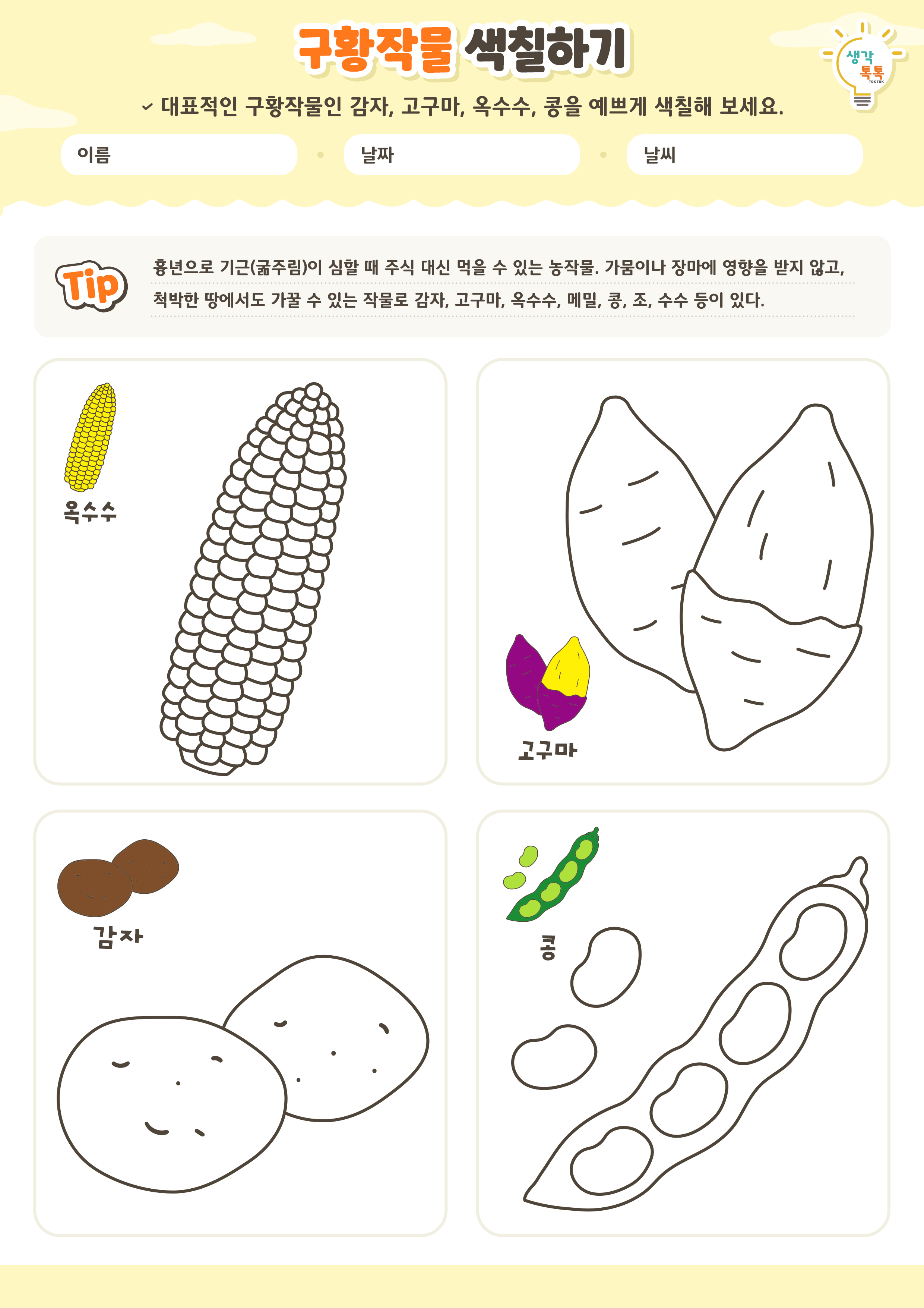 나의 가족 소개하기 활동지